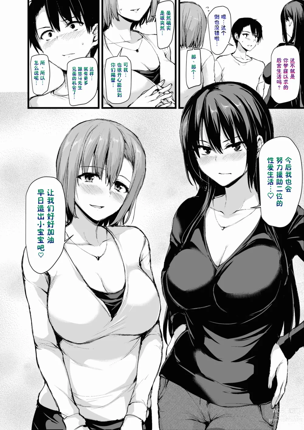 Page 57 of doujinshi 巨乳が2人いないと勃起しない夫のために友達を連れてきた妻+巨乳が二人いないと オマケ本