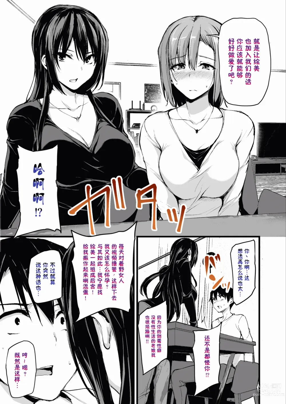 Page 8 of doujinshi 巨乳が2人いないと勃起しない夫のために友達を連れてきた妻+巨乳が二人いないと オマケ本