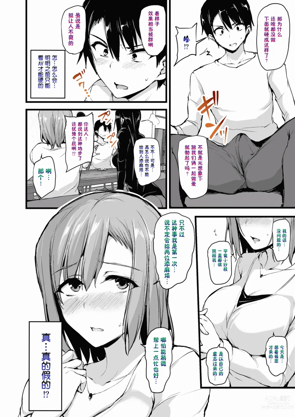 Page 9 of doujinshi 巨乳が2人いないと勃起しない夫のために友達を連れてきた妻+巨乳が二人いないと オマケ本