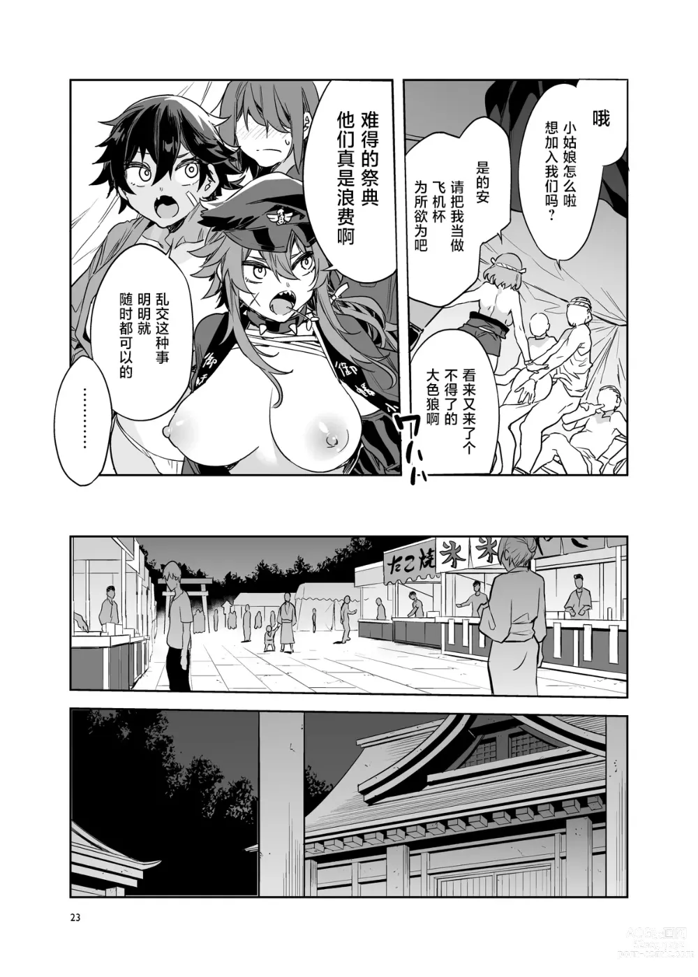 Page 22 of manga 貞操観念ゼロの女友達と夏祭り