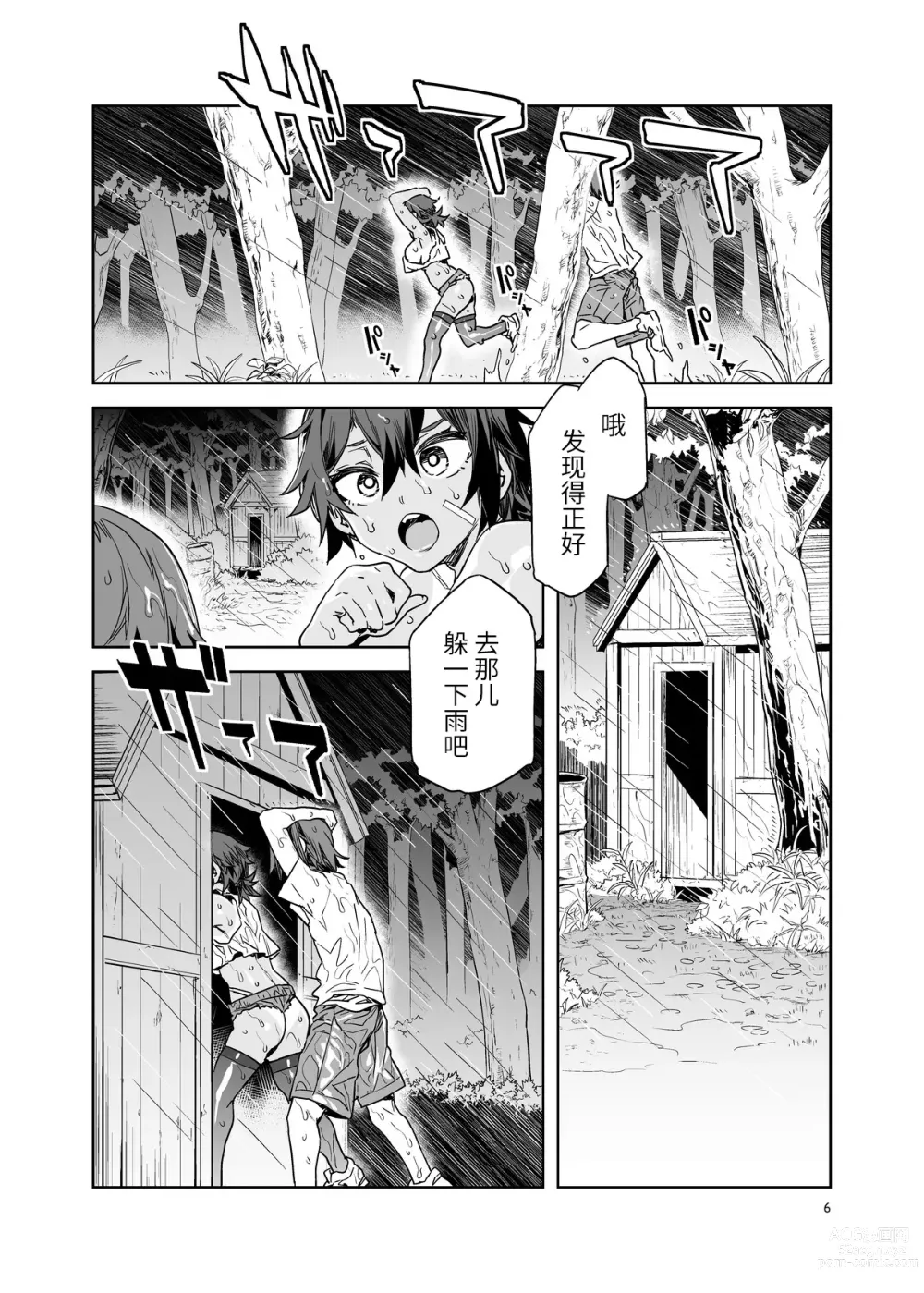 Page 6 of manga 貞操観念ゼロの女友達と秘密基地