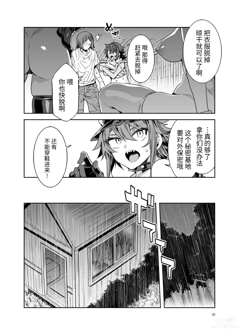 Page 10 of manga 貞操観念ゼロの女友達と秘密基地