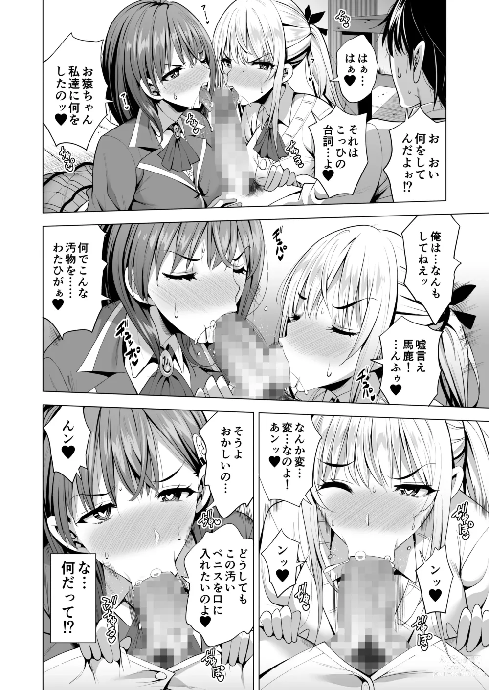 Page 15 of doujinshi Incubus ka Shita Ore ga JK Aite ni Gyakushuu Seikatsu!?