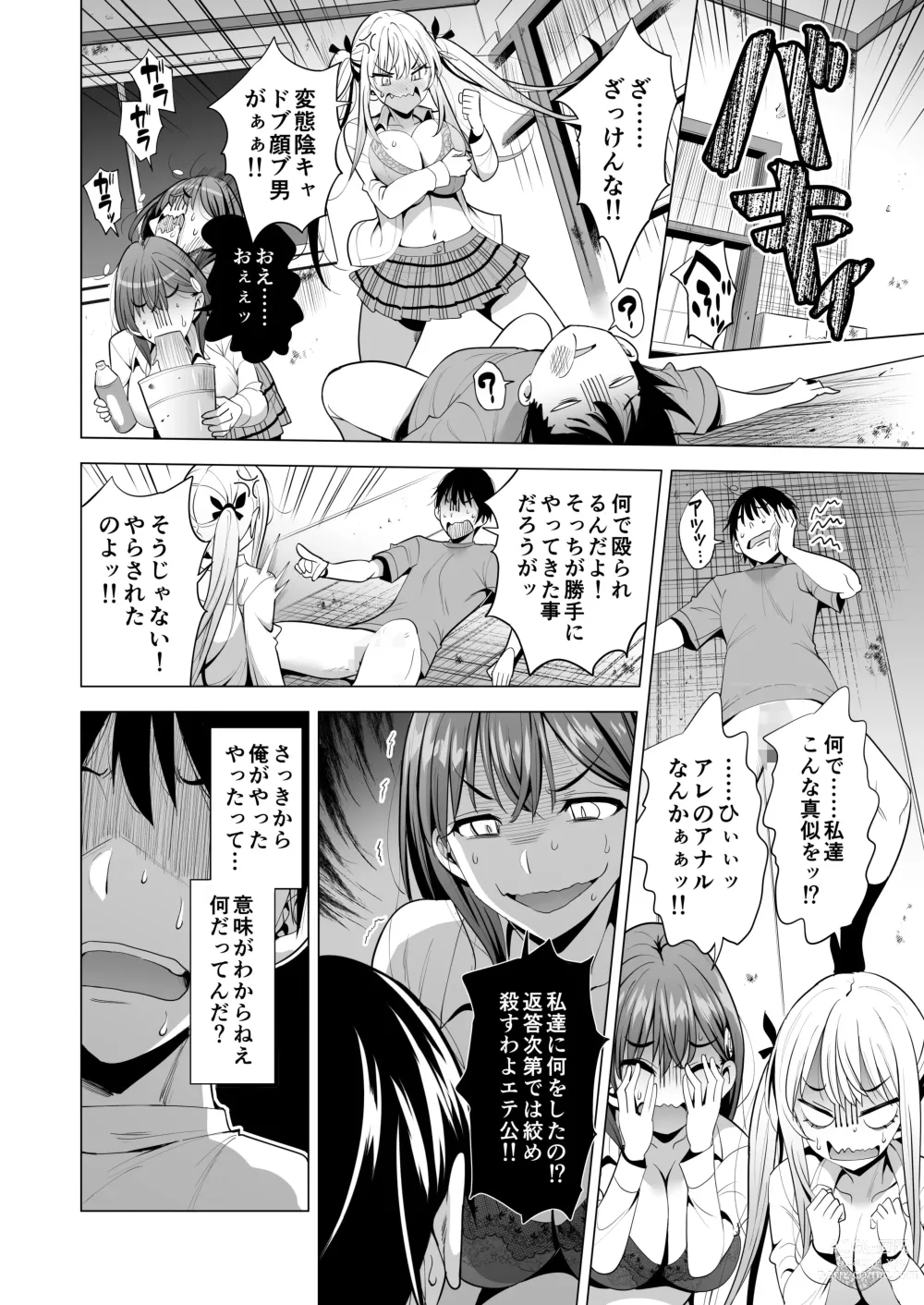 Page 23 of doujinshi Incubus ka Shita Ore ga JK Aite ni Gyakushuu Seikatsu!?