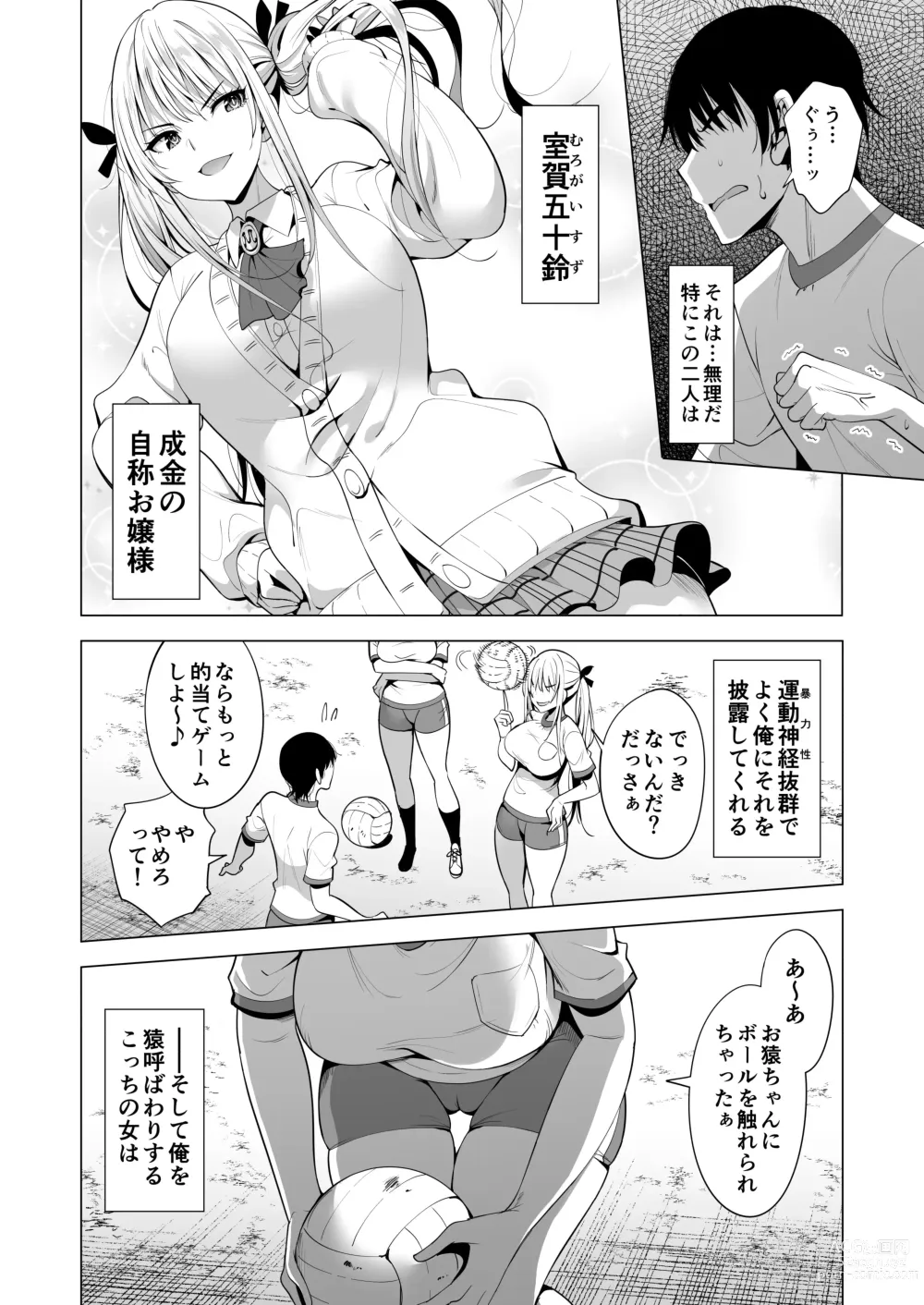 Page 5 of doujinshi Incubus ka Shita Ore ga JK Aite ni Gyakushuu Seikatsu!?