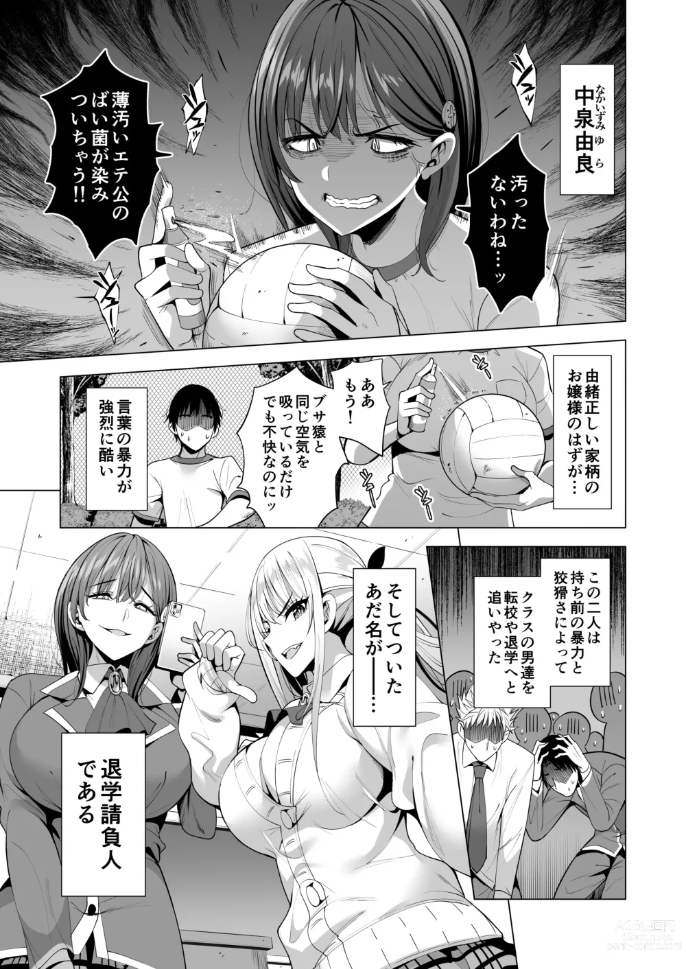 Page 6 of doujinshi Incubus ka Shita Ore ga JK Aite ni Gyakushuu Seikatsu!?