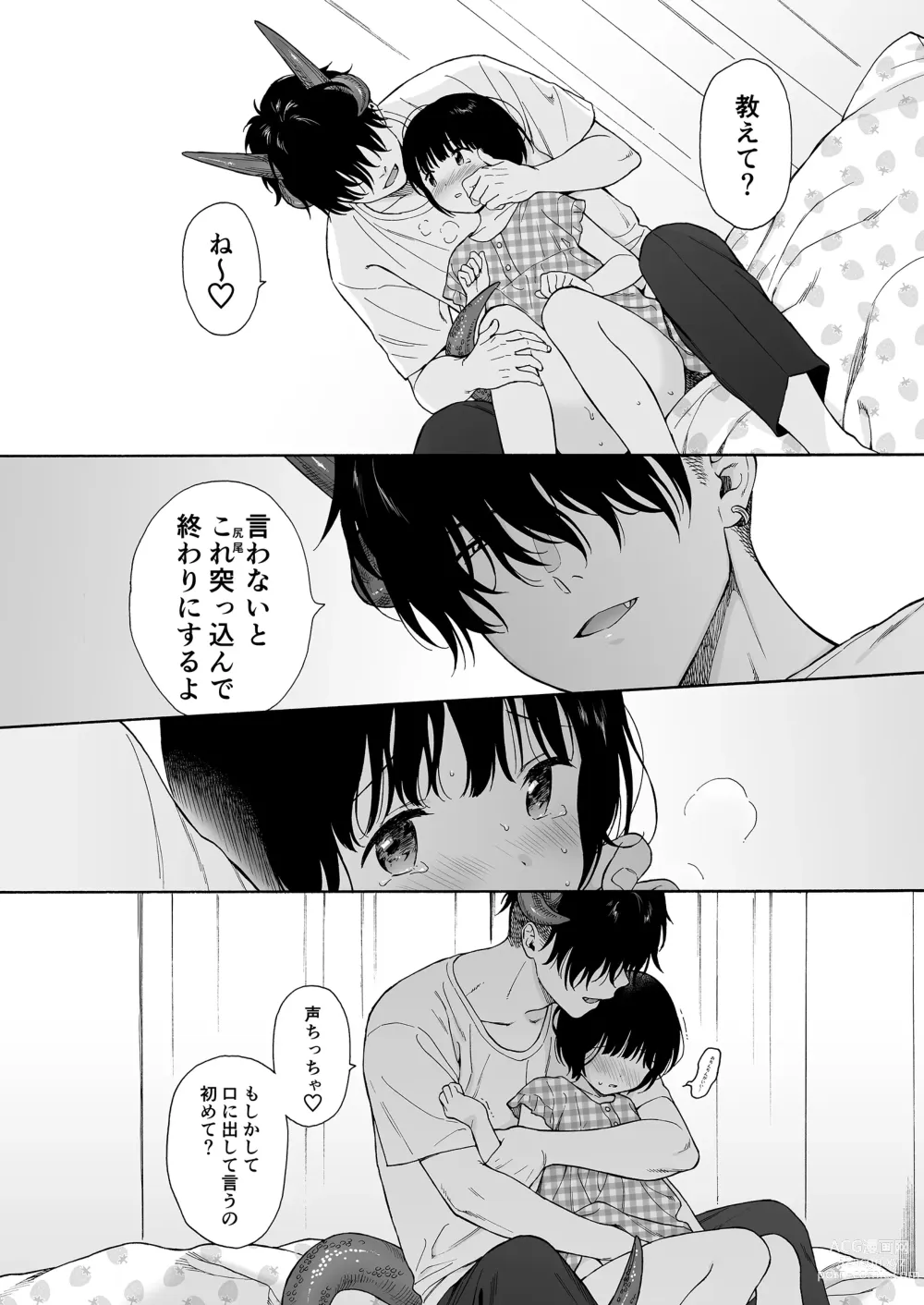 Page 16 of doujinshi 夜ふけの悪魔