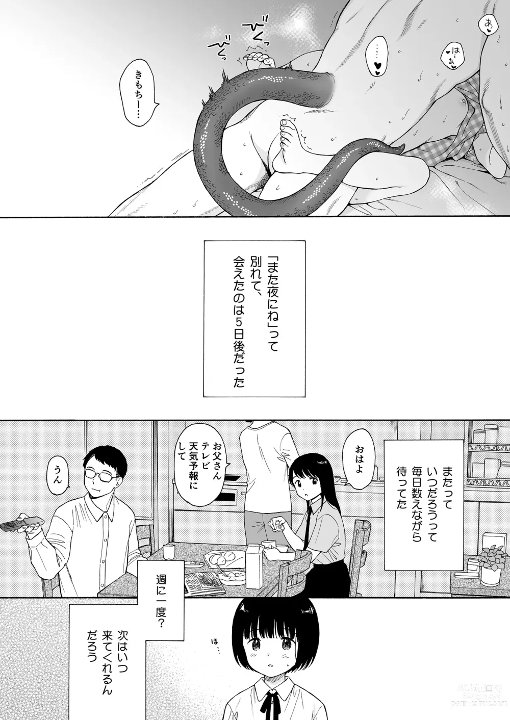 Page 22 of doujinshi 夜ふけの悪魔