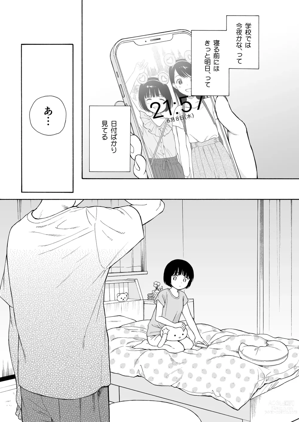 Page 23 of doujinshi 夜ふけの悪魔