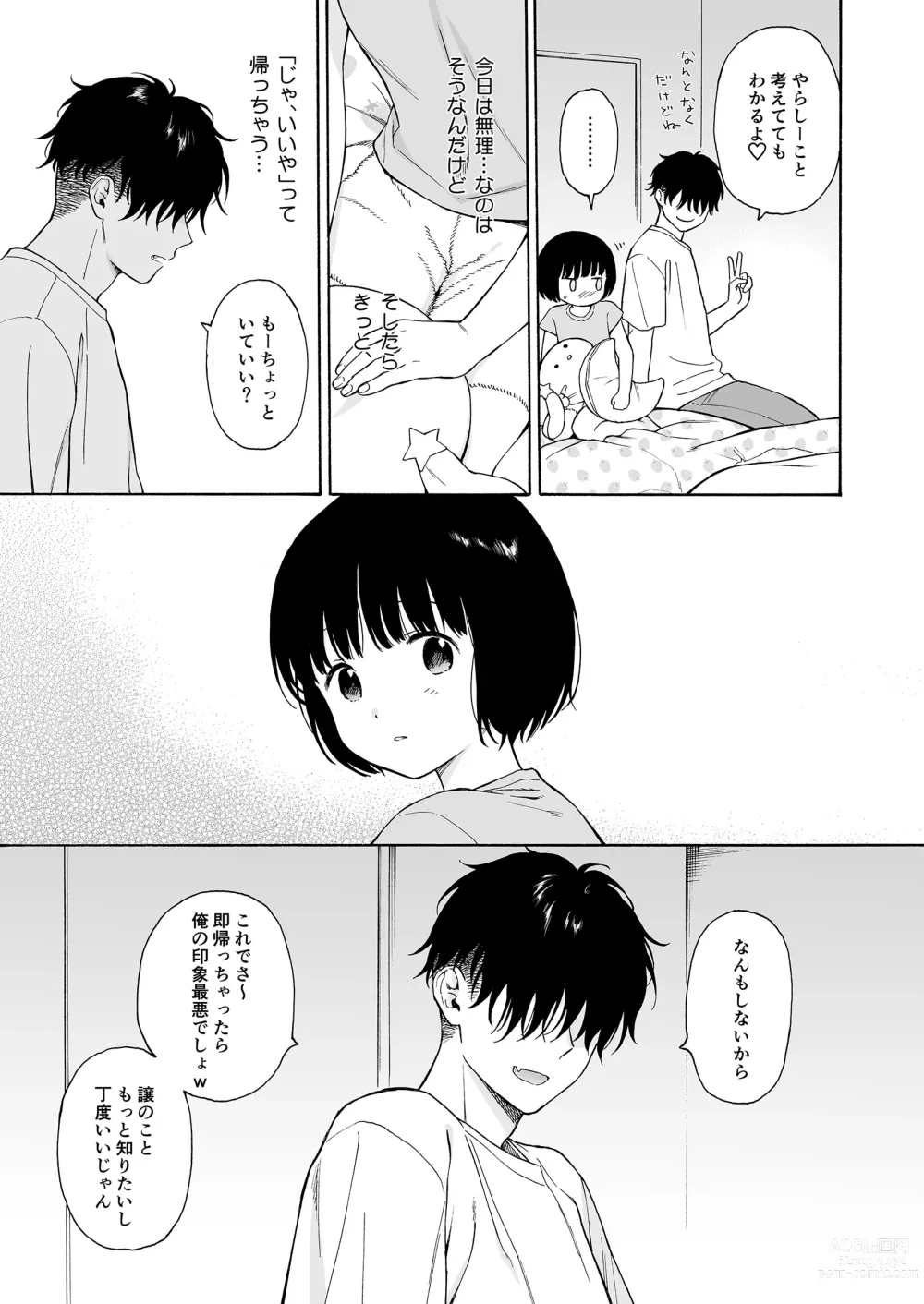 Page 25 of doujinshi 夜ふけの悪魔