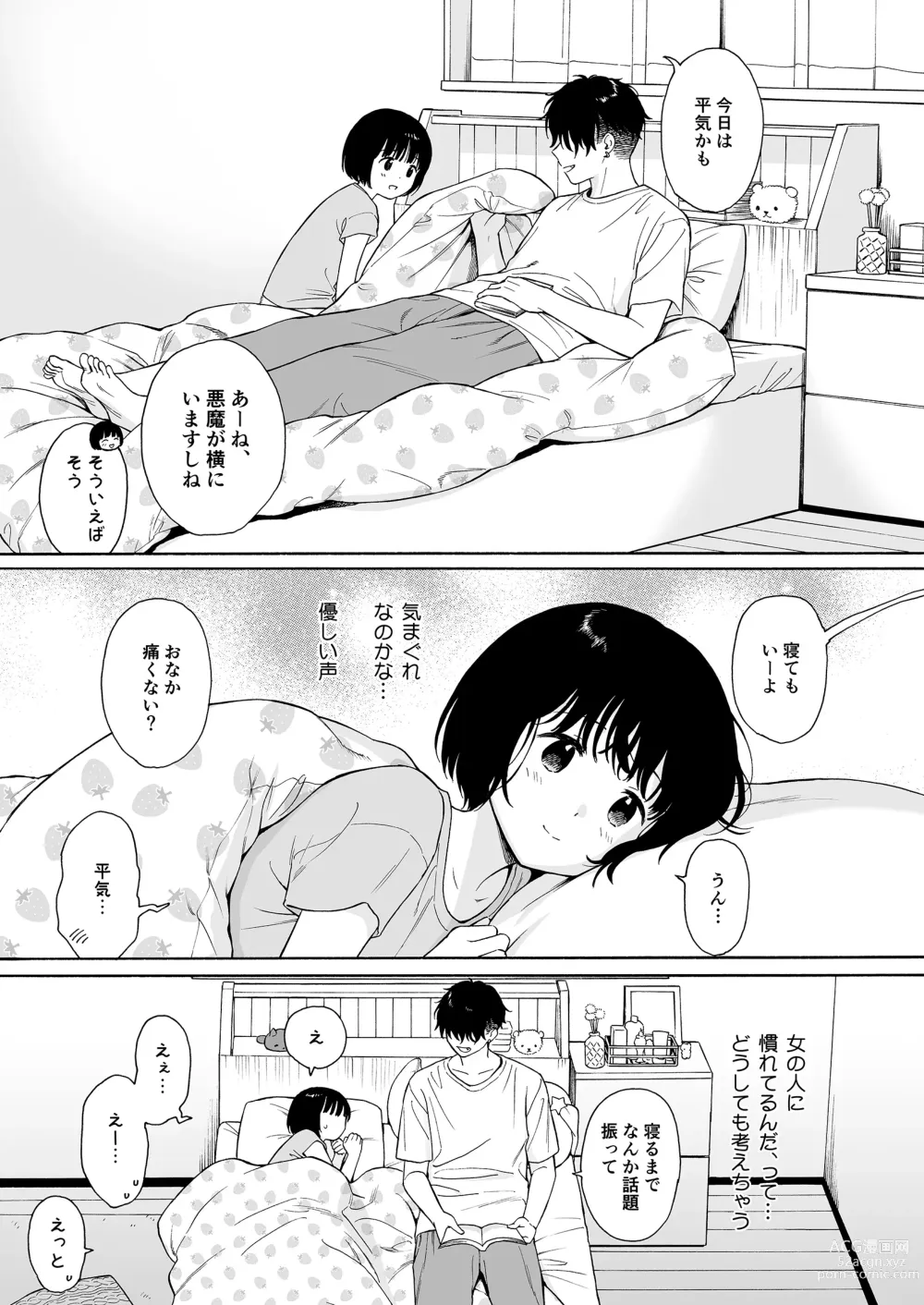 Page 27 of doujinshi 夜ふけの悪魔