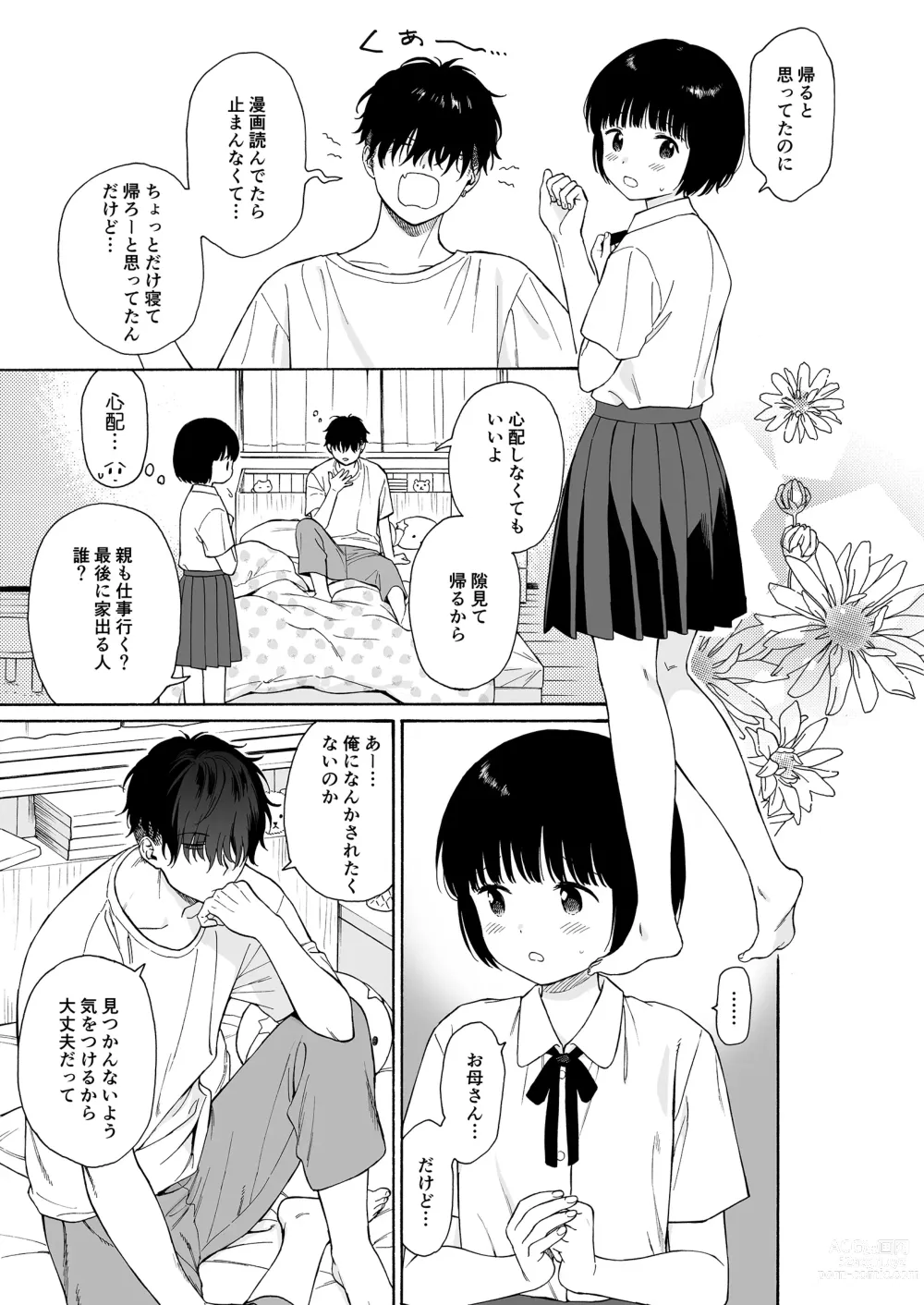 Page 31 of doujinshi 夜ふけの悪魔