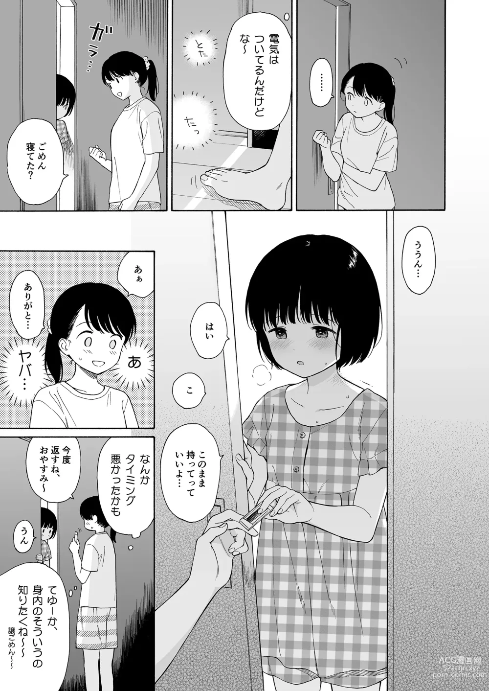 Page 5 of doujinshi 夜ふけの悪魔