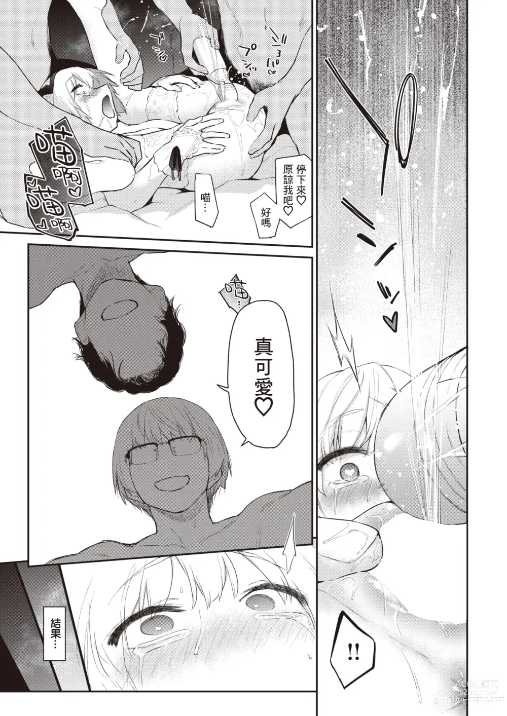 Page 34 of manga 恶作剧小心思2