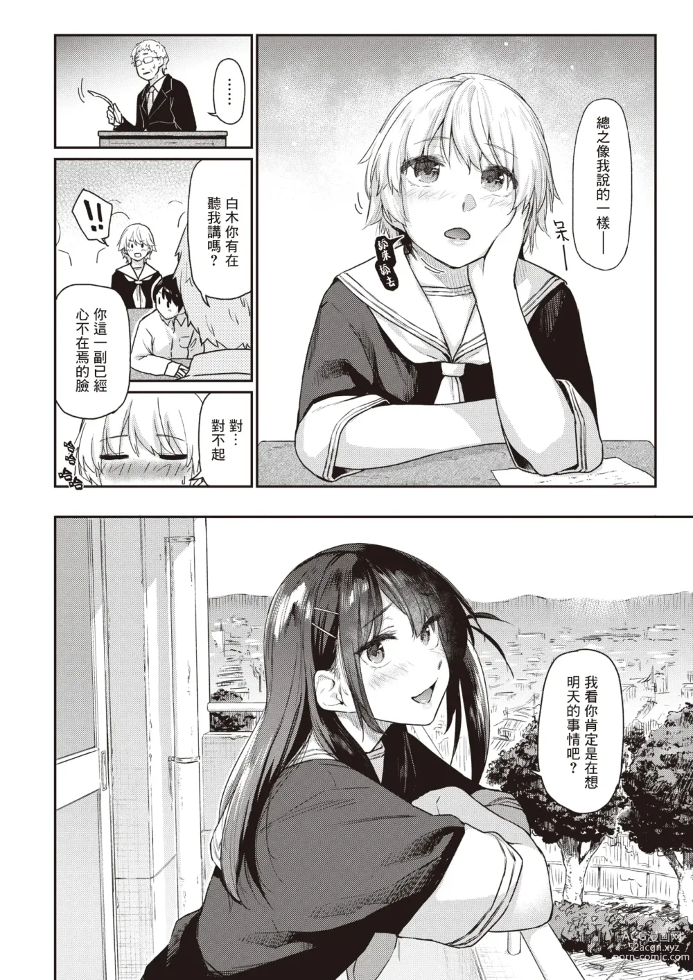 Page 5 of manga 恶作剧小心思2