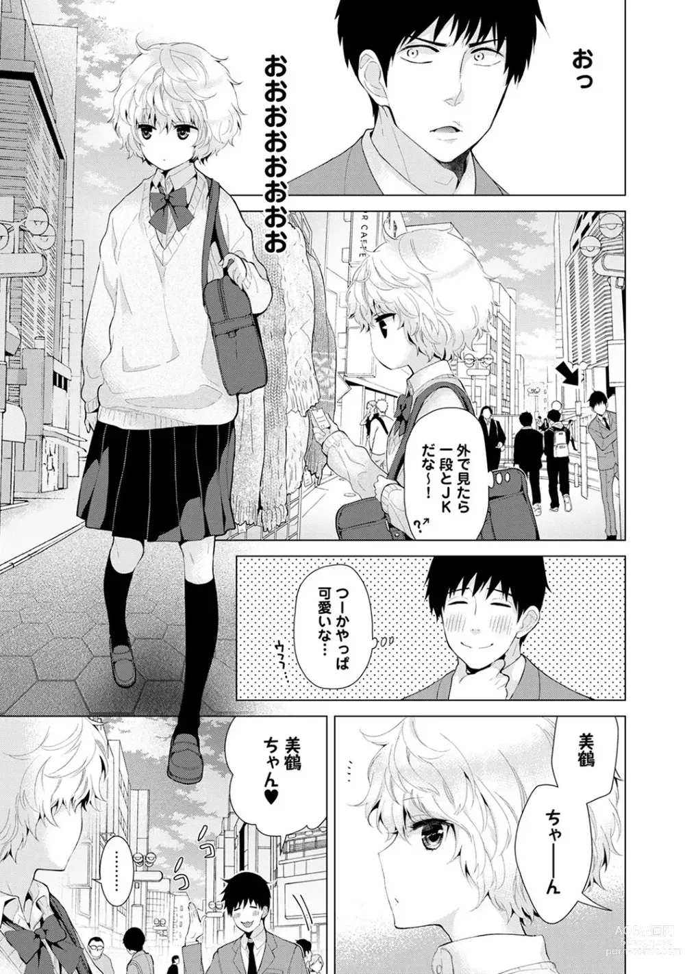 Page 143 of manga Noraneko Shoujo to no Kurashikata Ch. 1-41