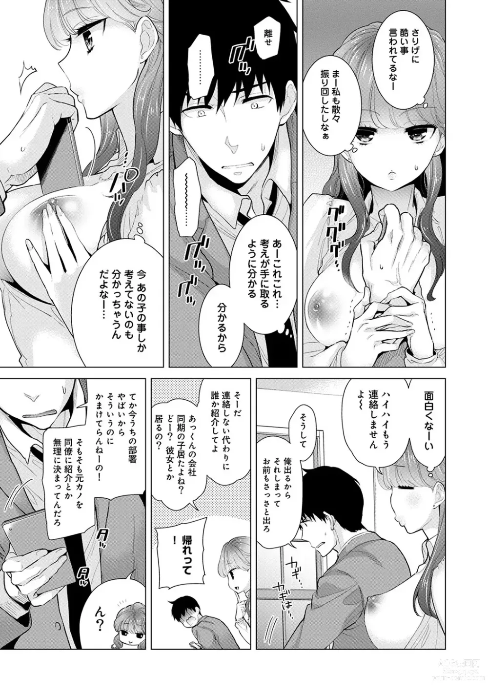 Page 216 of manga Noraneko Shoujo to no Kurashikata Ch. 1-41