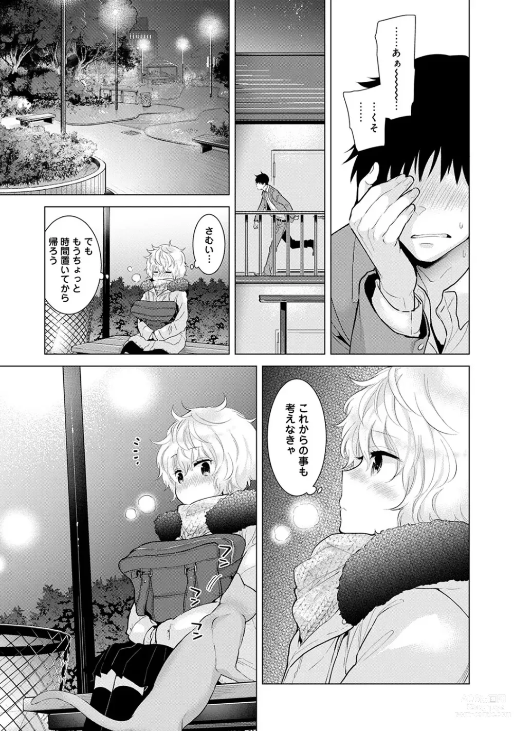 Page 224 of manga Noraneko Shoujo to no Kurashikata Ch. 1-41