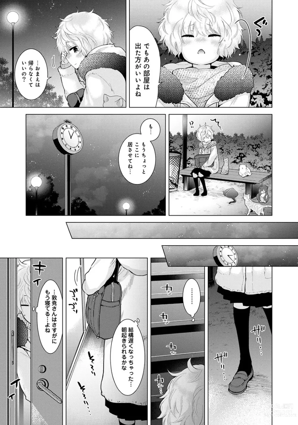 Page 226 of manga Noraneko Shoujo to no Kurashikata Ch. 1-41