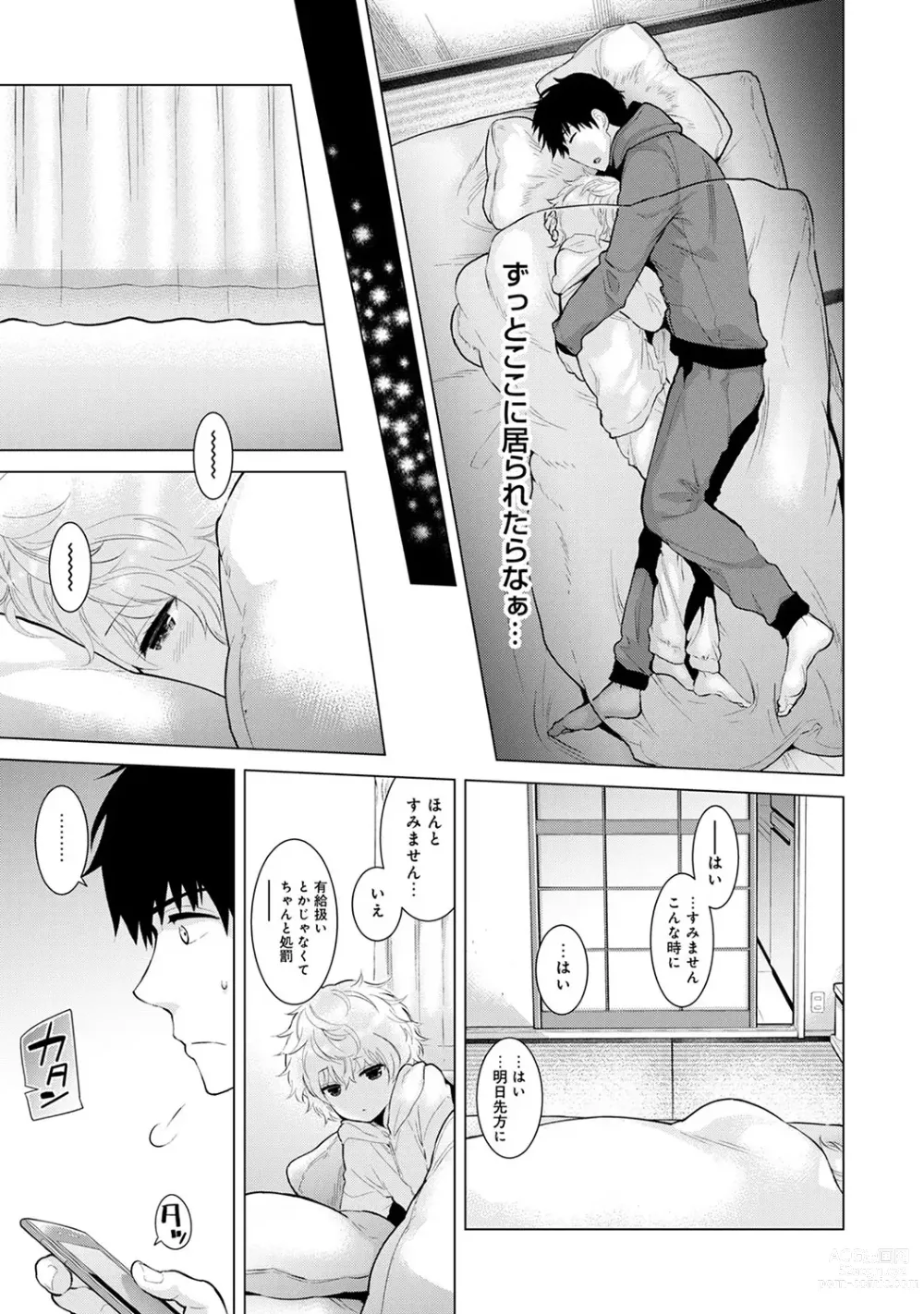 Page 230 of manga Noraneko Shoujo to no Kurashikata Ch. 1-41