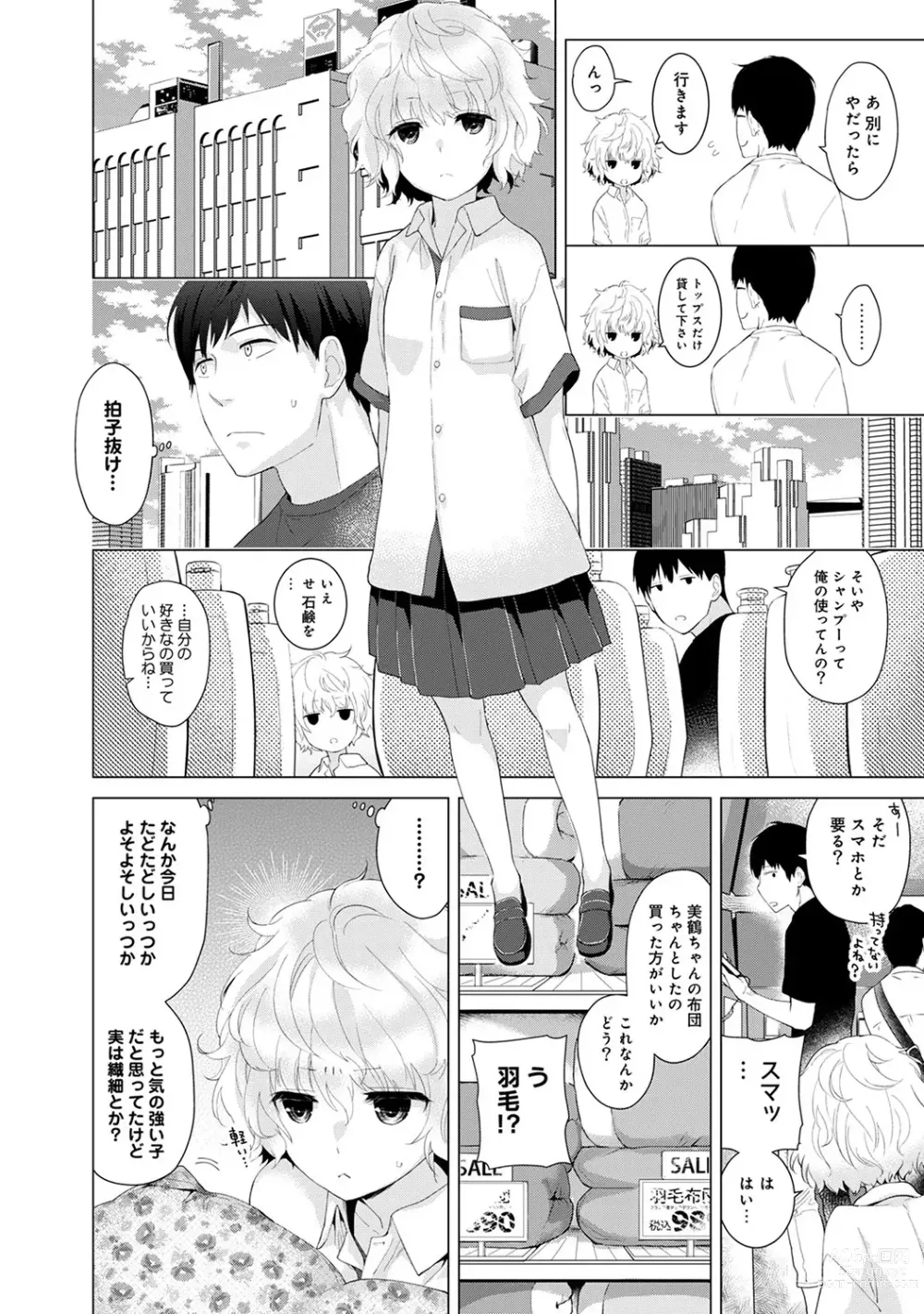 Page 31 of manga Noraneko Shoujo to no Kurashikata Ch. 1-41