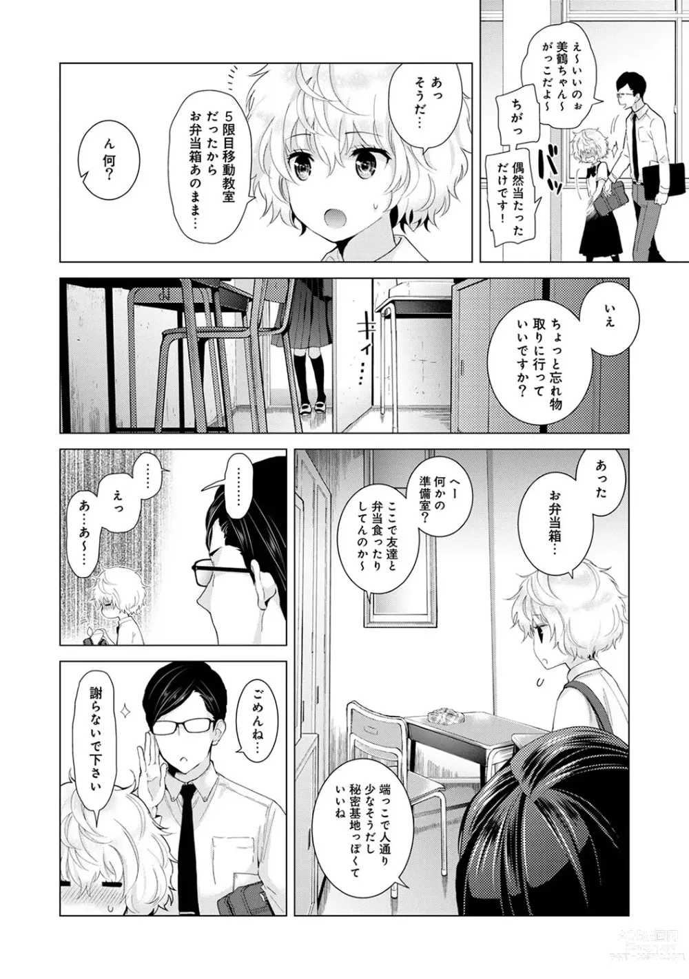 Page 315 of manga Noraneko Shoujo to no Kurashikata Ch. 1-41