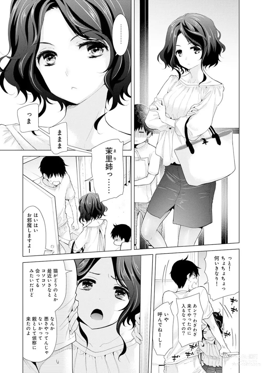 Page 354 of manga Noraneko Shoujo to no Kurashikata Ch. 1-41