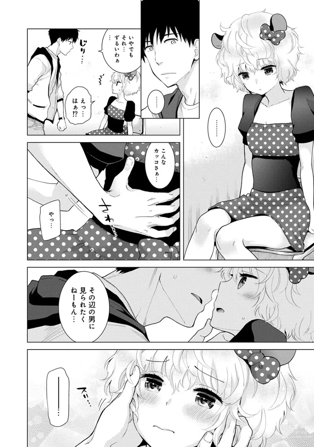 Page 408 of manga Noraneko Shoujo to no Kurashikata Ch. 1-41