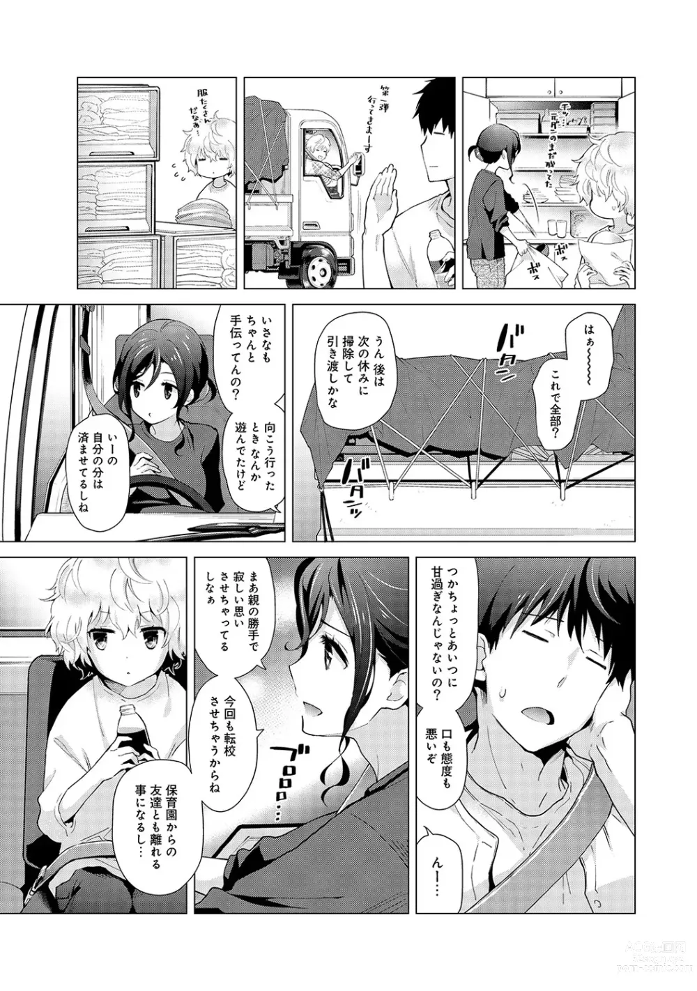 Page 422 of manga Noraneko Shoujo to no Kurashikata Ch. 1-41