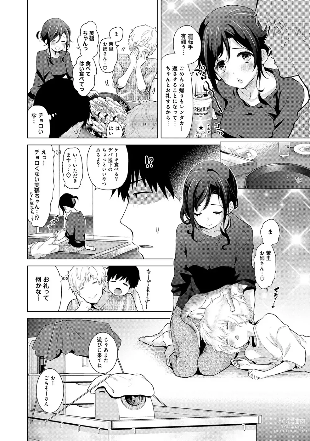 Page 425 of manga Noraneko Shoujo to no Kurashikata Ch. 1-41