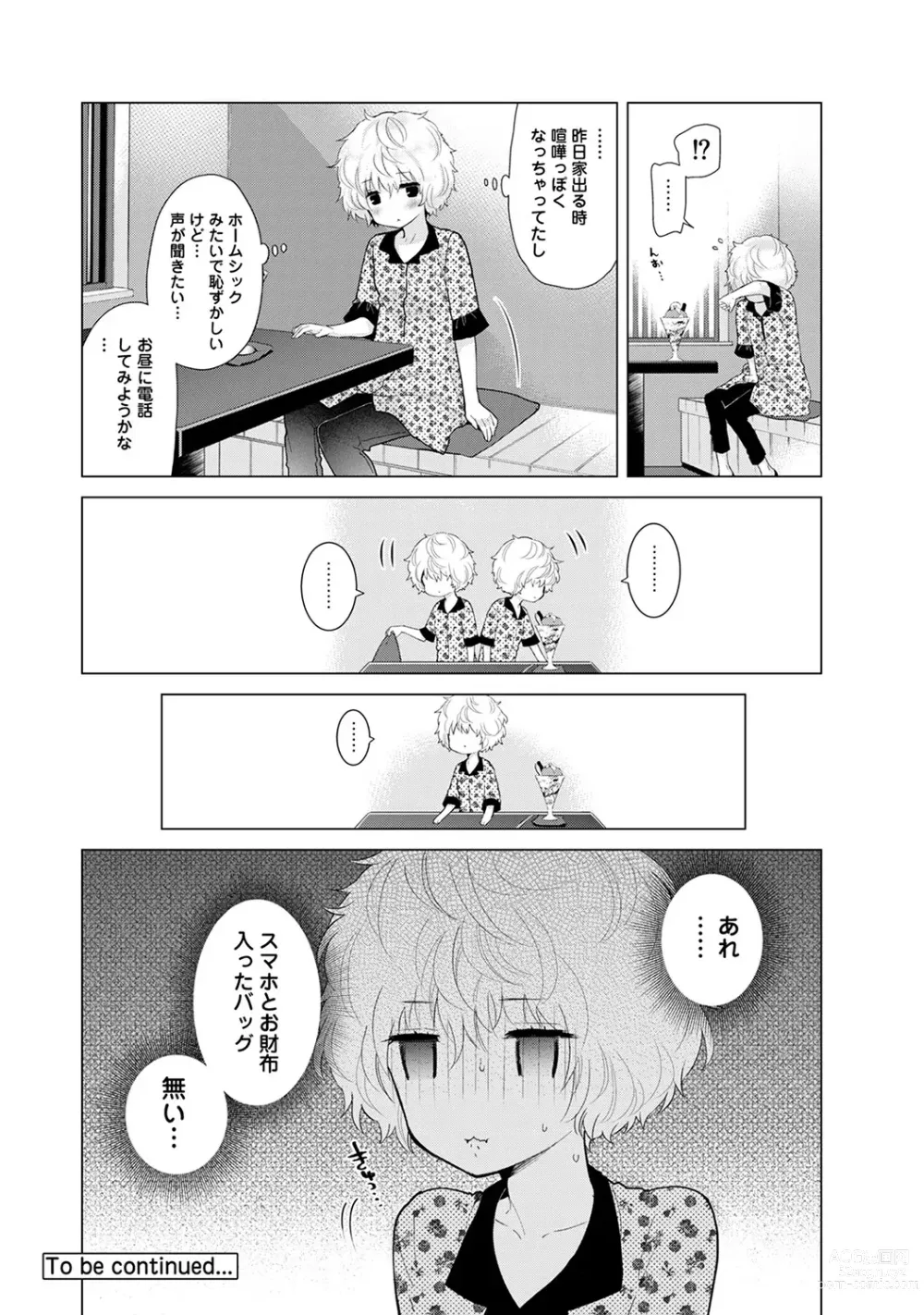 Page 469 of manga Noraneko Shoujo to no Kurashikata Ch. 1-41