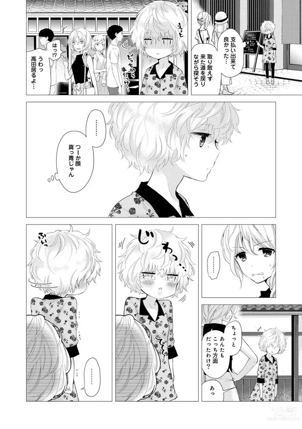 Page 474 of manga Noraneko Shoujo to no Kurashikata Ch. 1-41