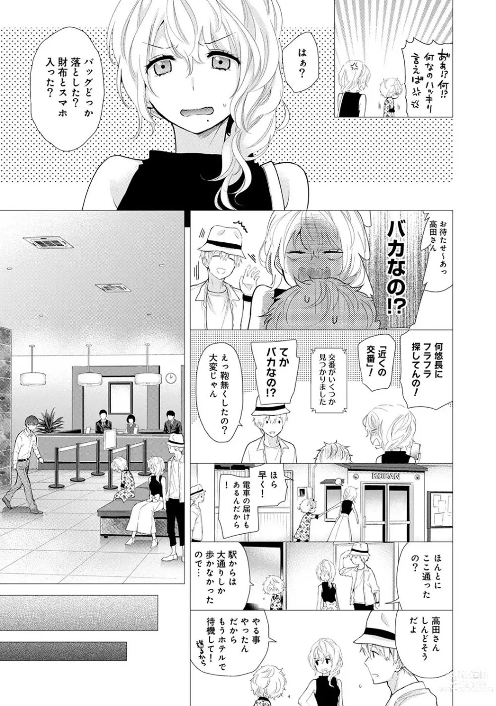 Page 475 of manga Noraneko Shoujo to no Kurashikata Ch. 1-41