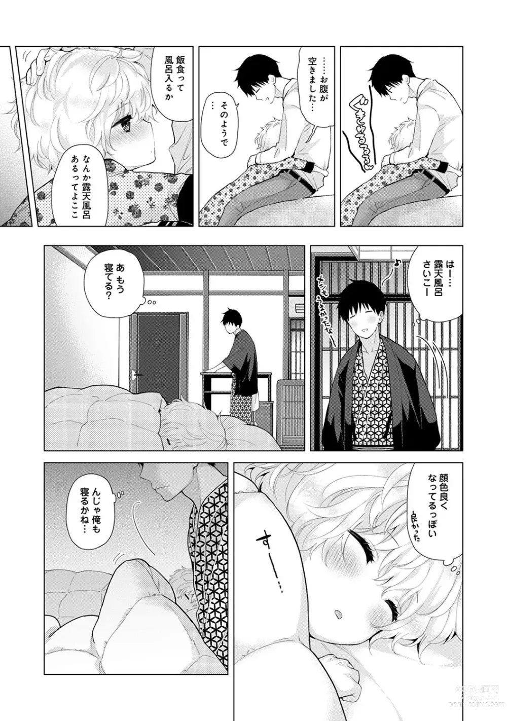 Page 481 of manga Noraneko Shoujo to no Kurashikata Ch. 1-41