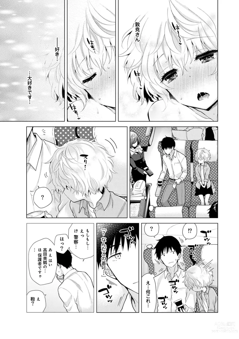 Page 499 of manga Noraneko Shoujo to no Kurashikata Ch. 1-41