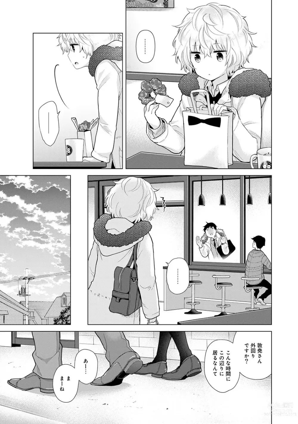 Page 508 of manga Noraneko Shoujo to no Kurashikata Ch. 1-41