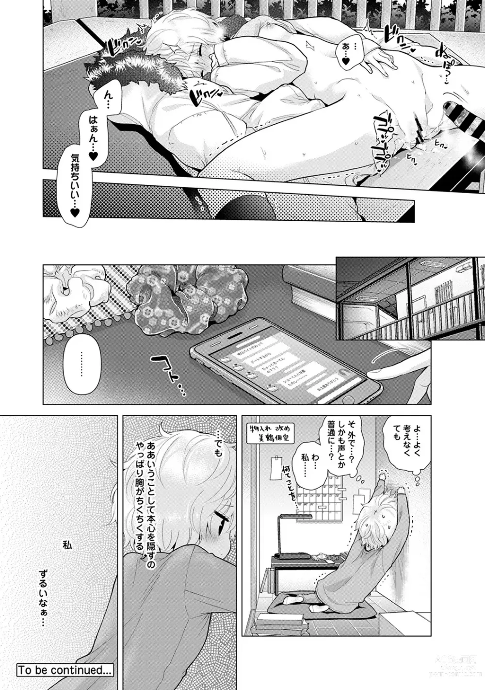 Page 525 of manga Noraneko Shoujo to no Kurashikata Ch. 1-41