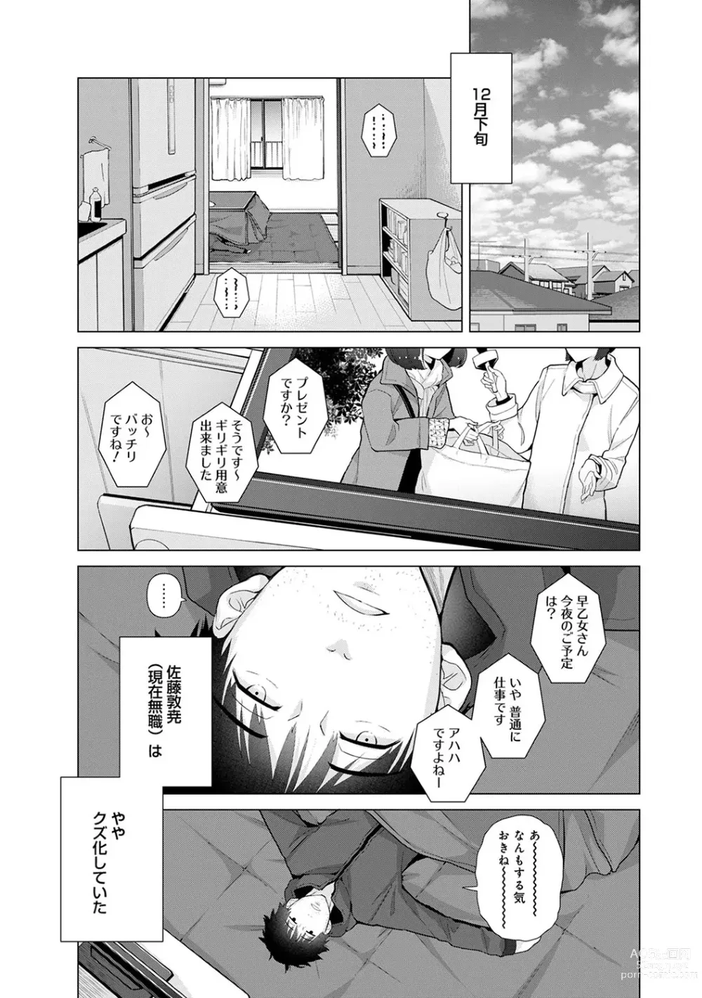 Page 527 of manga Noraneko Shoujo to no Kurashikata Ch. 1-41