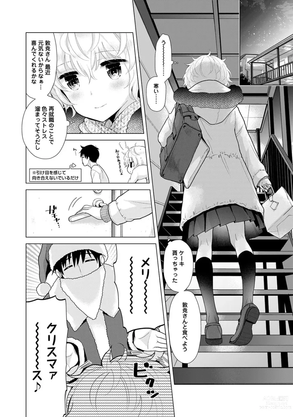 Page 530 of manga Noraneko Shoujo to no Kurashikata Ch. 1-41