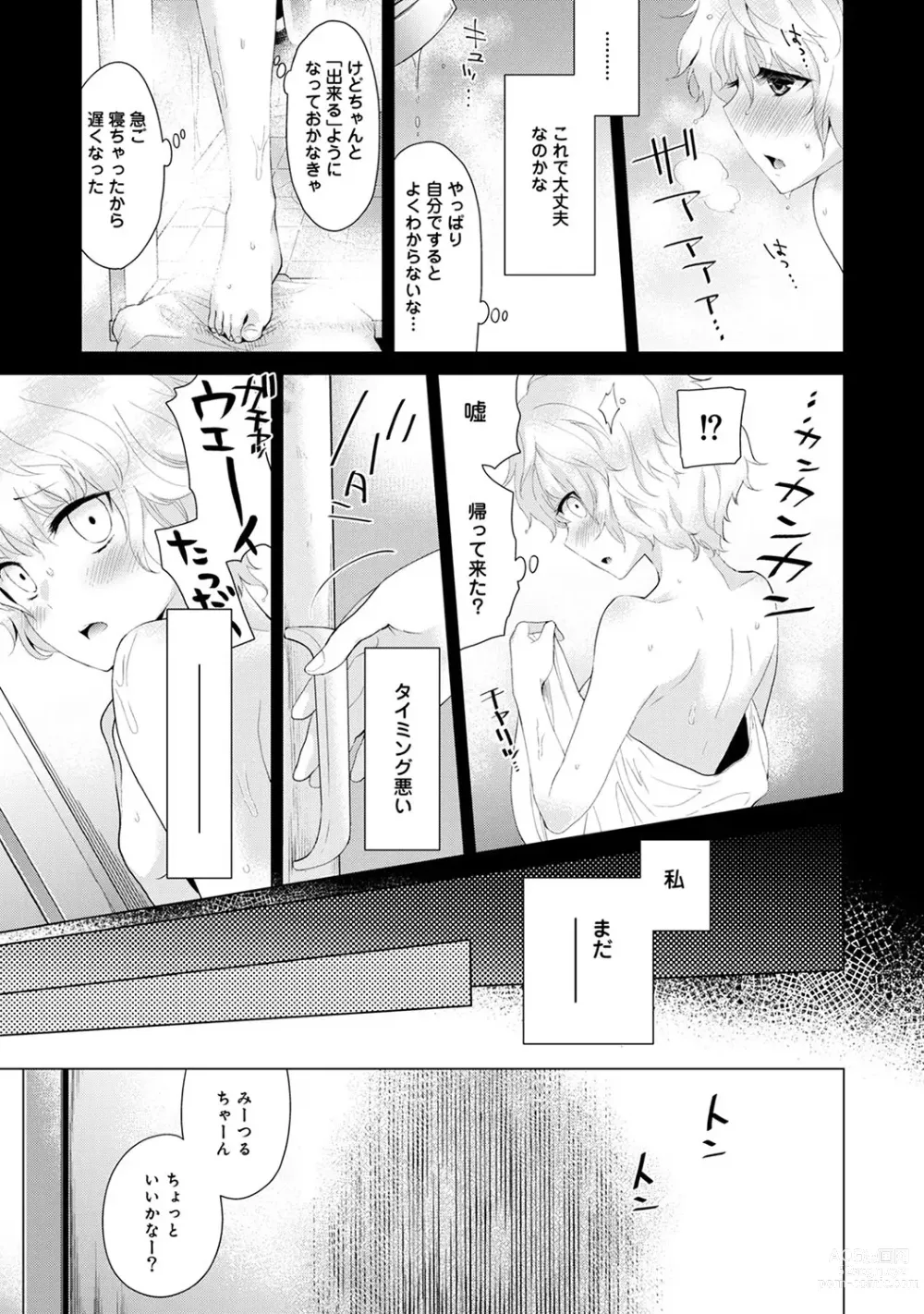 Page 55 of manga Noraneko Shoujo to no Kurashikata Ch. 1-41