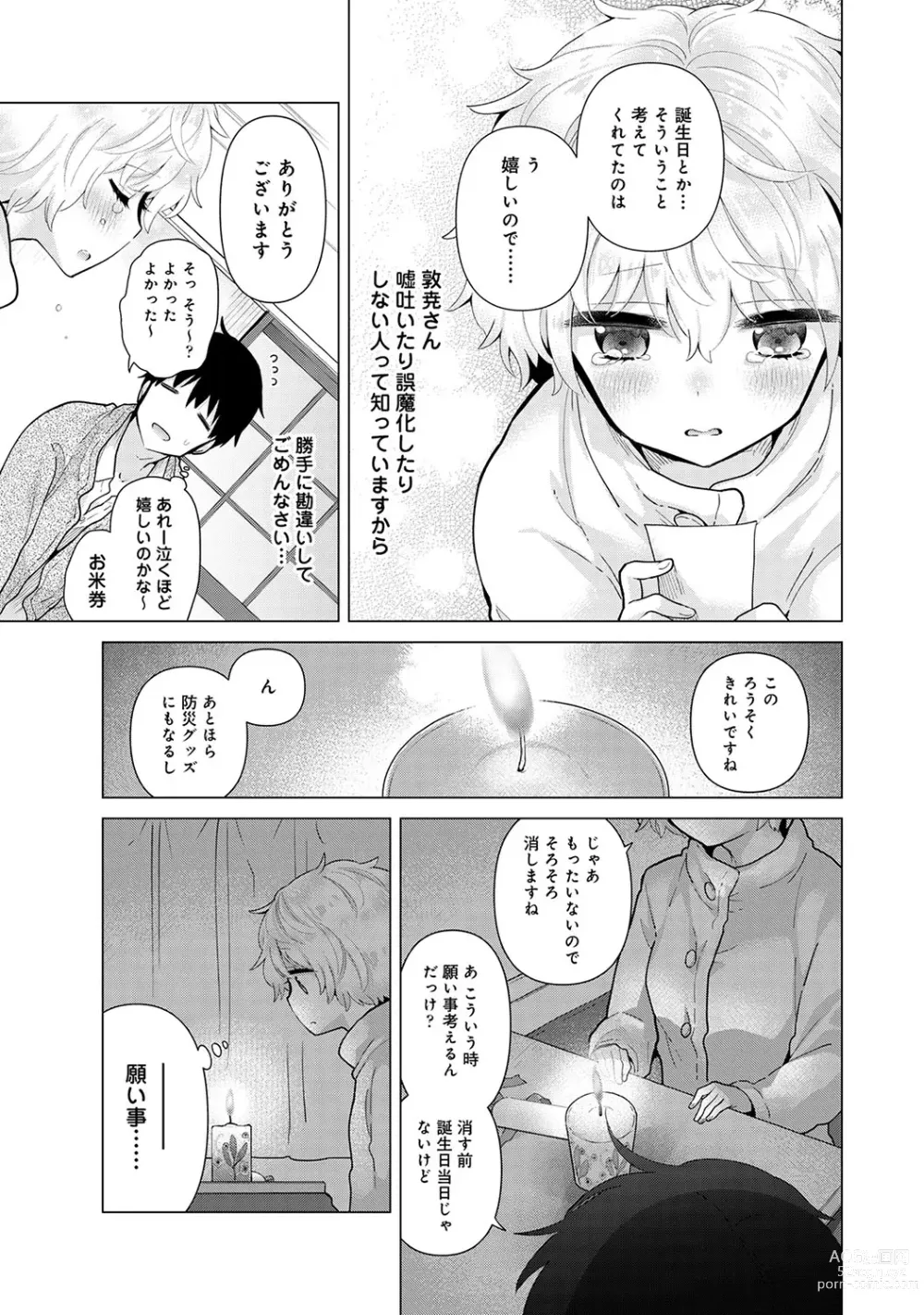 Page 565 of manga Noraneko Shoujo to no Kurashikata Ch. 1-41