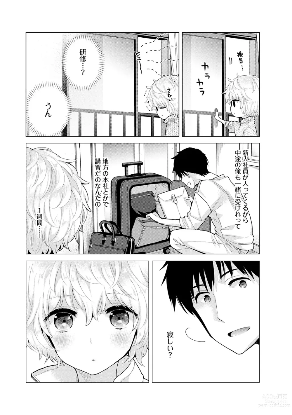 Page 604 of manga Noraneko Shoujo to no Kurashikata Ch. 1-41