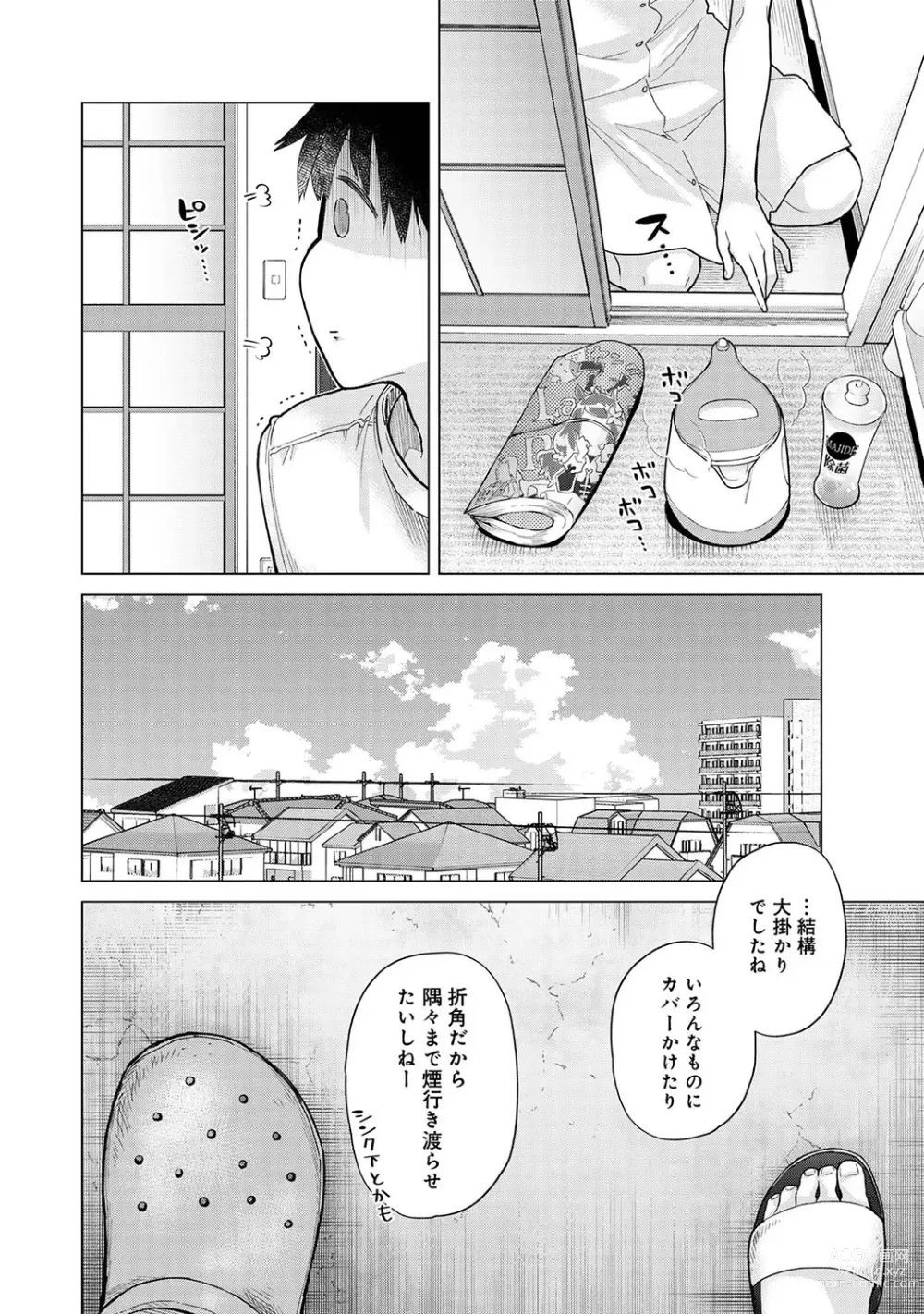 Page 719 of manga Noraneko Shoujo to no Kurashikata Ch. 1-41