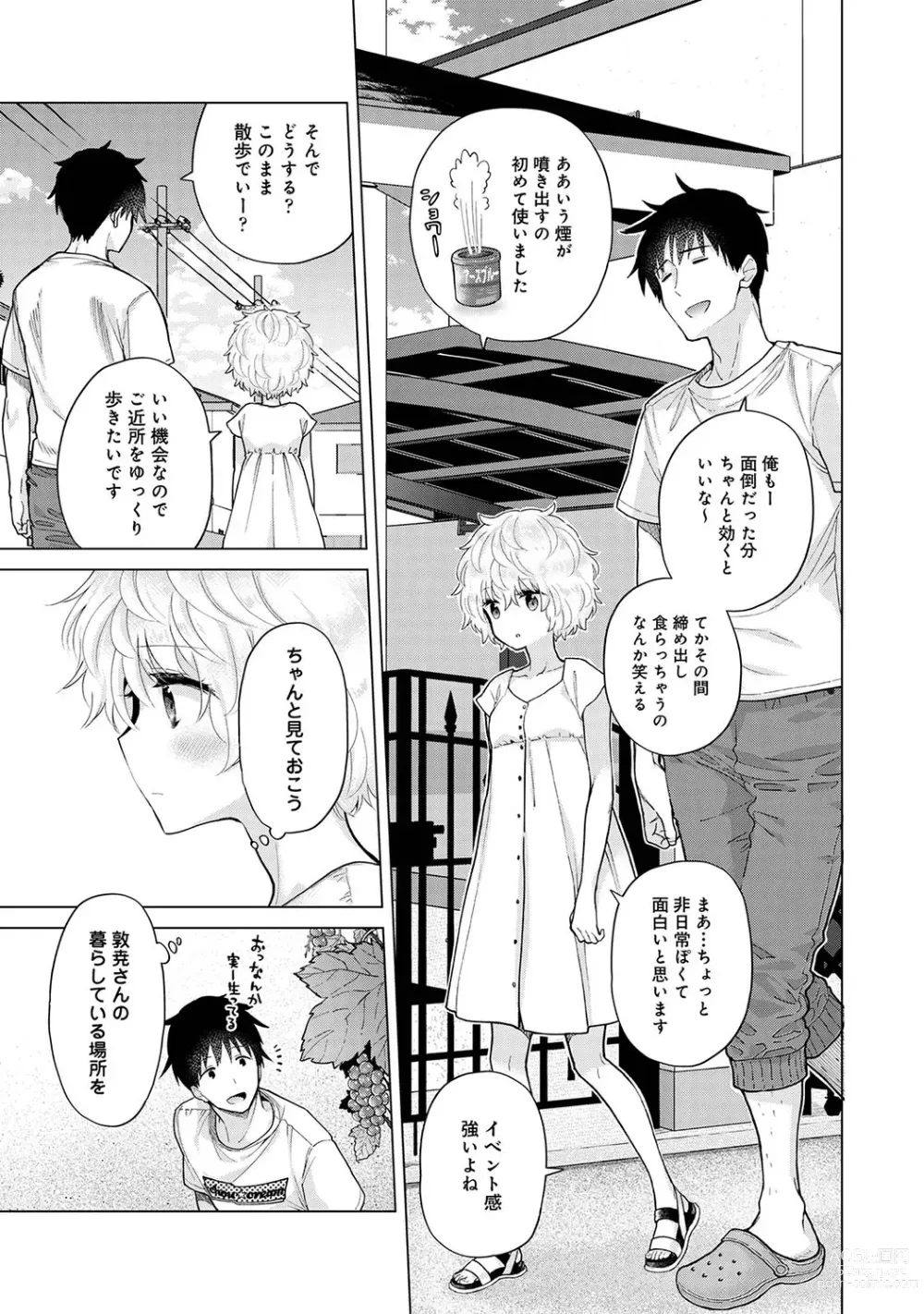 Page 720 of manga Noraneko Shoujo to no Kurashikata Ch. 1-41