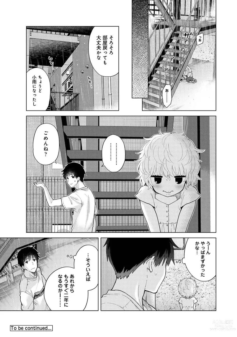 Page 742 of manga Noraneko Shoujo to no Kurashikata Ch. 1-41