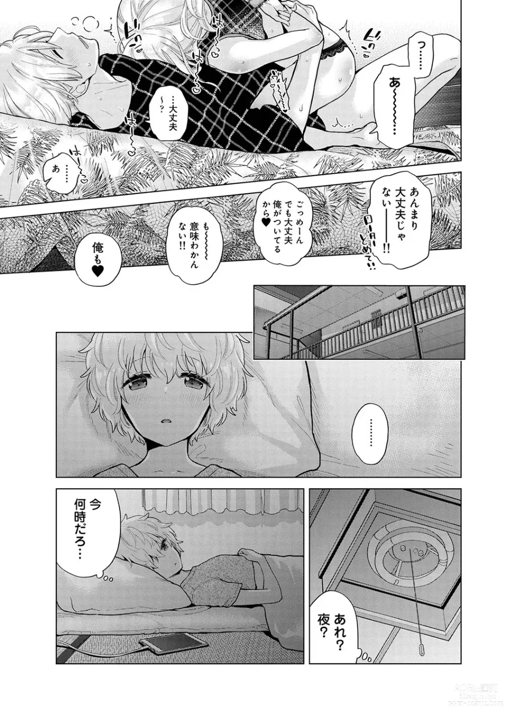 Page 863 of manga Noraneko Shoujo to no Kurashikata Ch. 1-41