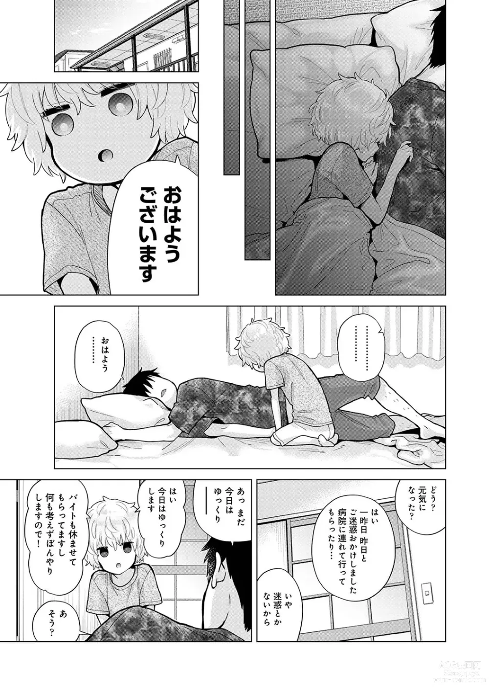 Page 867 of manga Noraneko Shoujo to no Kurashikata Ch. 1-41