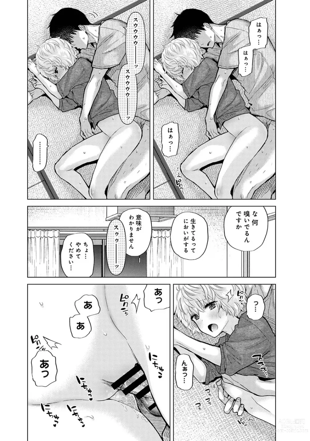 Page 893 of manga Noraneko Shoujo to no Kurashikata Ch. 1-41