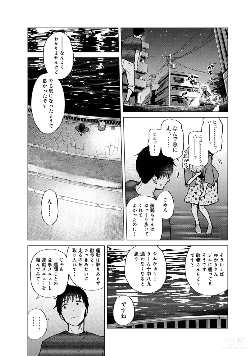 Page 912 of manga Noraneko Shoujo to no Kurashikata Ch. 1-41