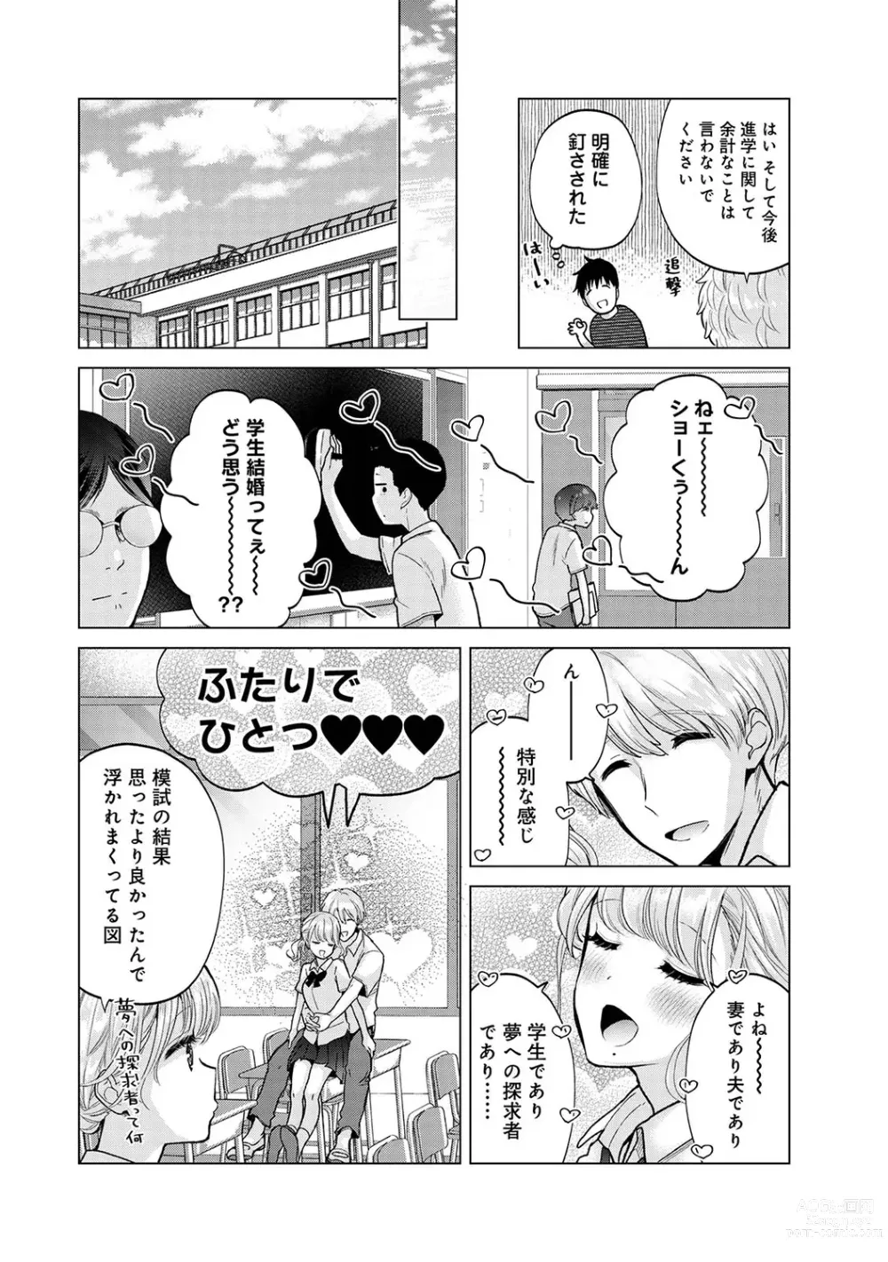 Page 918 of manga Noraneko Shoujo to no Kurashikata Ch. 1-41